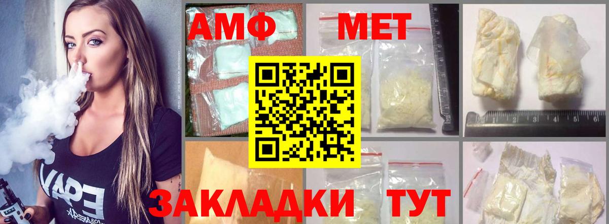 Amphetamine Розовый Усть-Кут