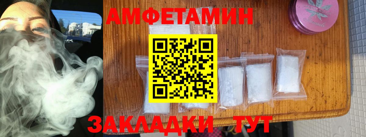 Усть-Кут  АМФ Розовый  Amphetamine  Вход с VPN 