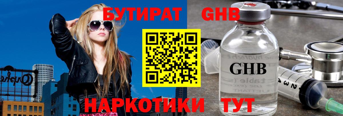 БУТИРАТ жидкий экстази Усть-Кут