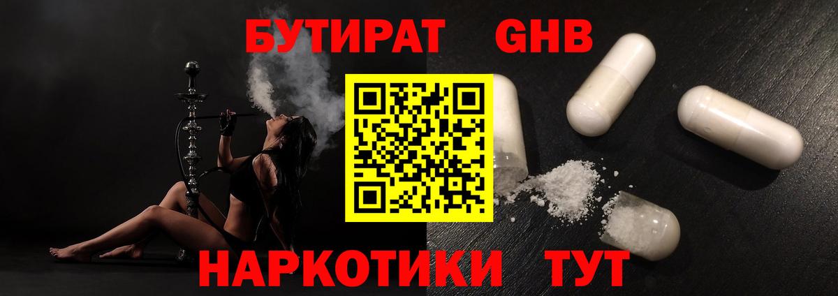 Усть-Кут  БУТИРАТ бутик  Вход с VPN 