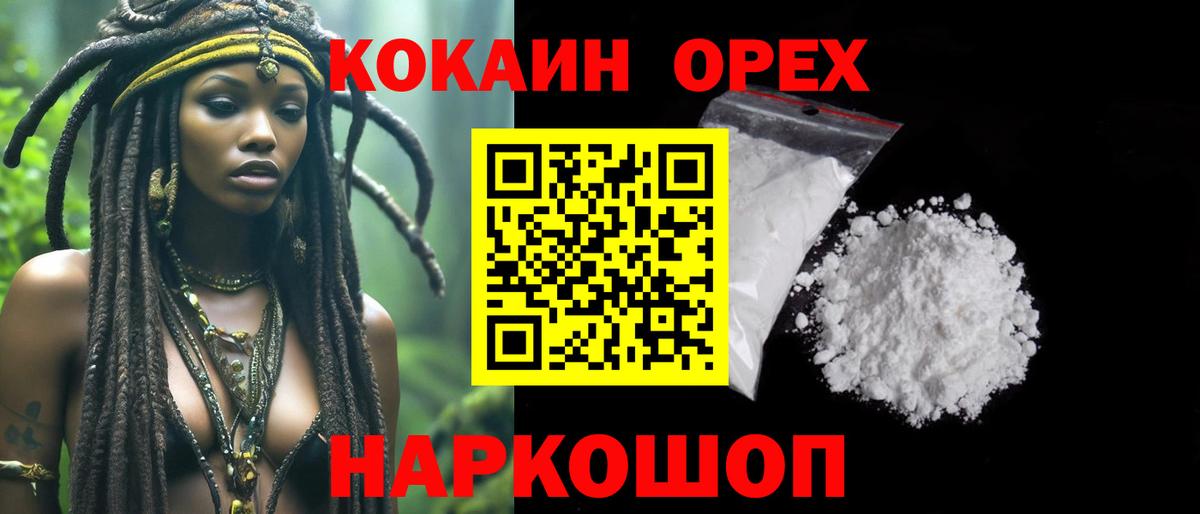 COCAIN VHQ  КОКАИН  Усть-Кут  COCAIN Перу  Вход с VPN 
