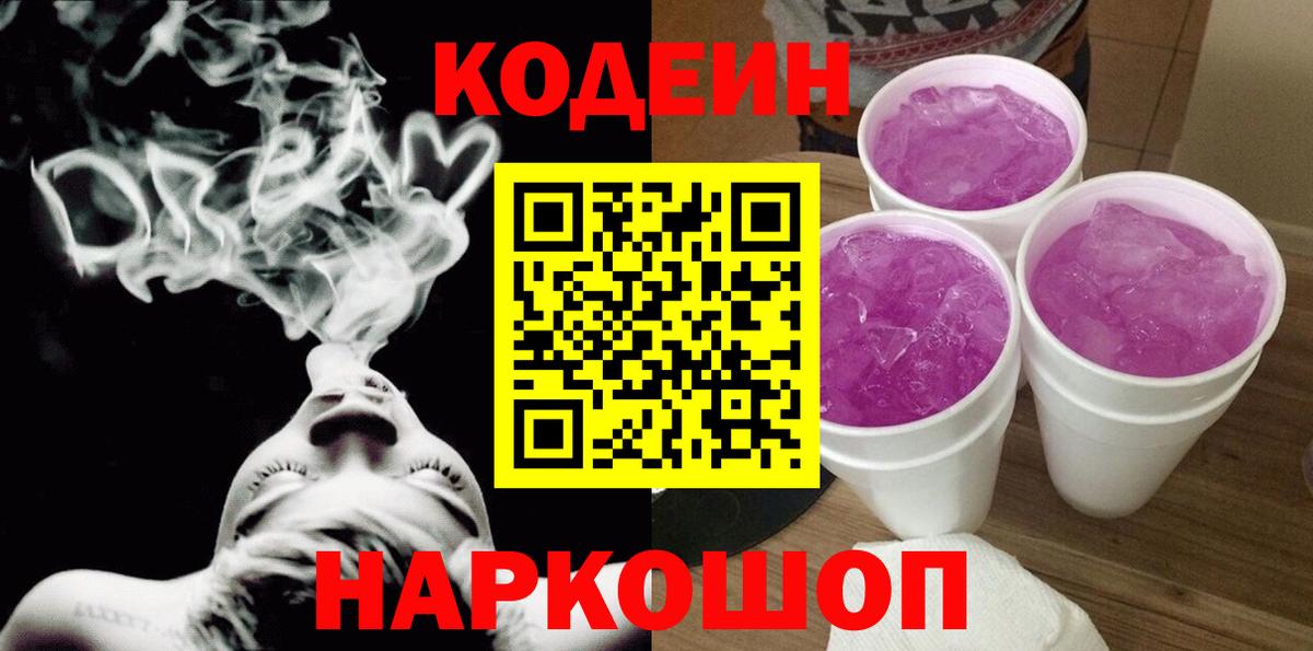 Codein напиток Lean (лин)  Вход с VPN  Кодеин Purple Drank  Усть-Кут 
