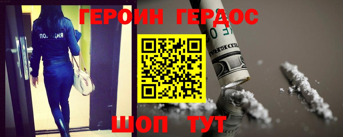 Героин Heroin Усть-Кут