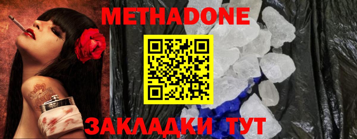 МЕТАДОН мёд Усть-Кут