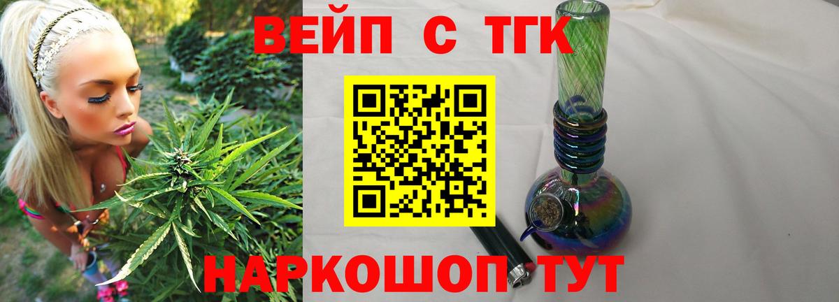 ТГК вейп с тгк Усть-Кут